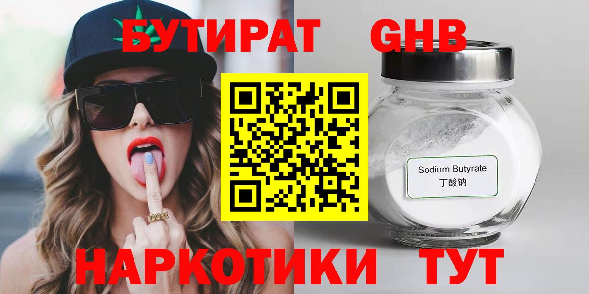 Гагарин  БУТИРАТ Butirat  Вход с VPN 