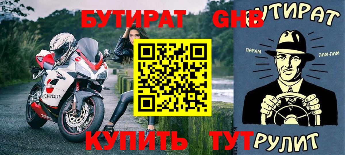 Бутират буратино Гагарин