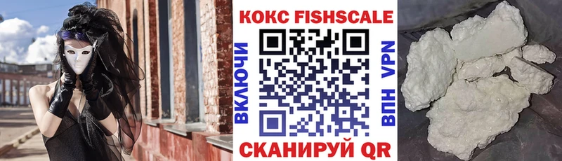КОКАИН Fish Scale  цены   Гагарин 