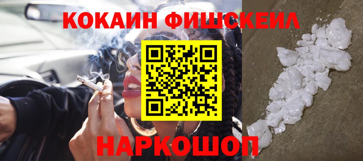 Кокаин FishScale Гагарин