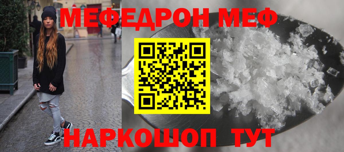 МЕФ мука  МЕФ кристаллы  Вход с VPN  Гагарин 
